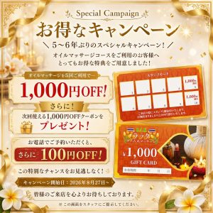 お得なキャンペーン 福生 タイマッサージ ラック