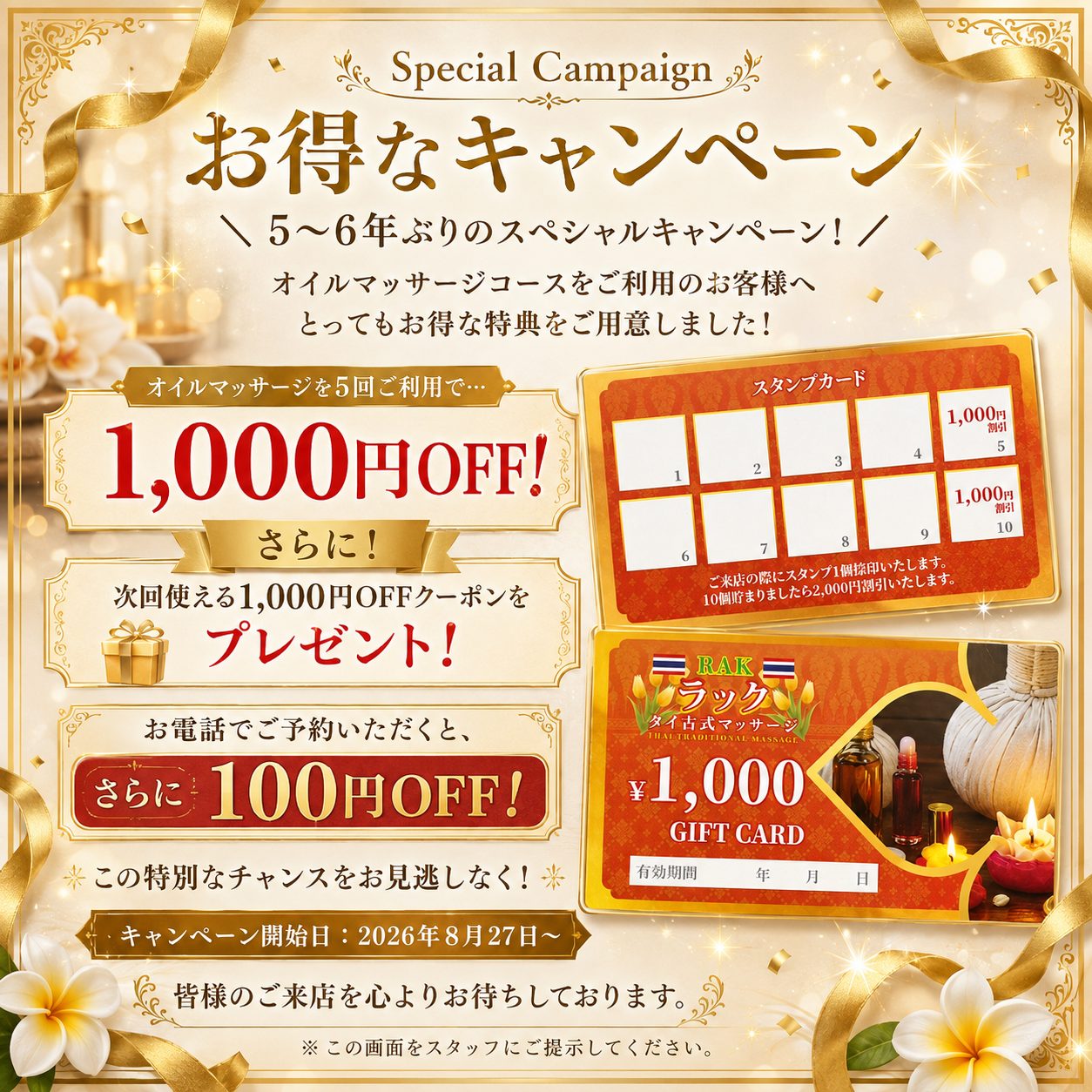 お得なキャンペーン 福生 タイマッサージ ラック